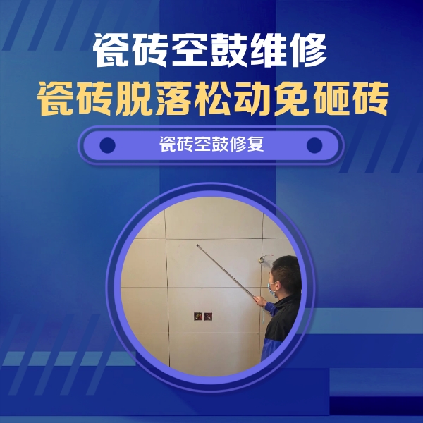 法库瓷砖空鼓维修公司分享轻微边角空鼓需要修吗？专业师傅深度解答