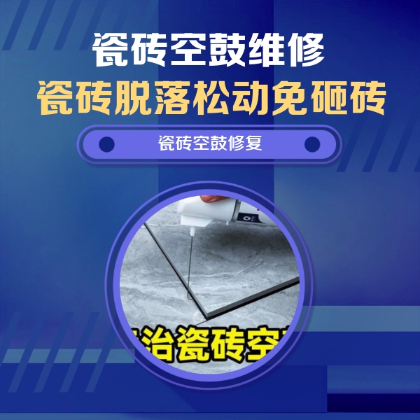 法库瓷砖空鼓维修公司分享瓷砖空鼓危害全解析，别等脱落伤人再维修