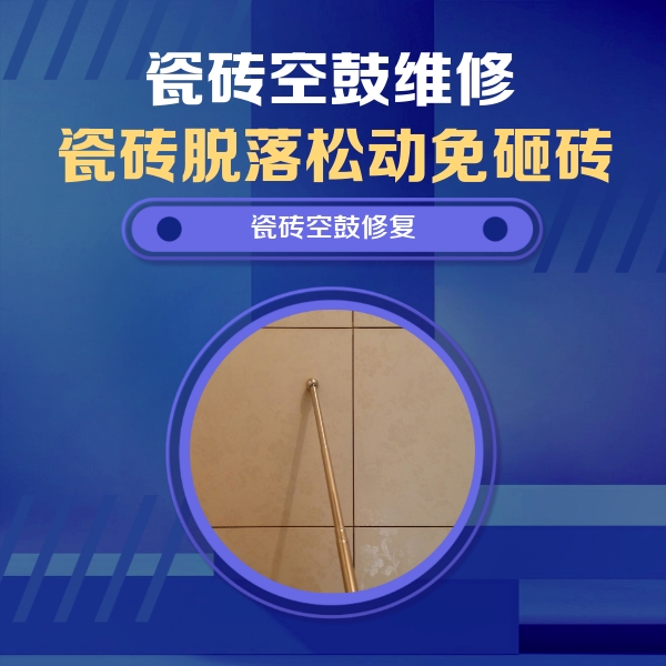 法库瓷砖空鼓维修公司分享瓷砖空鼓维修常见误区，90%业主都踩过的坑